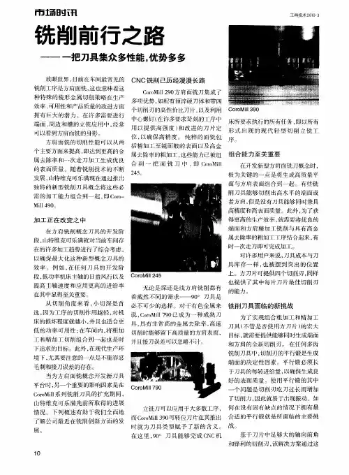 铣削前行之路——一把刀具集众多性能,优势多多