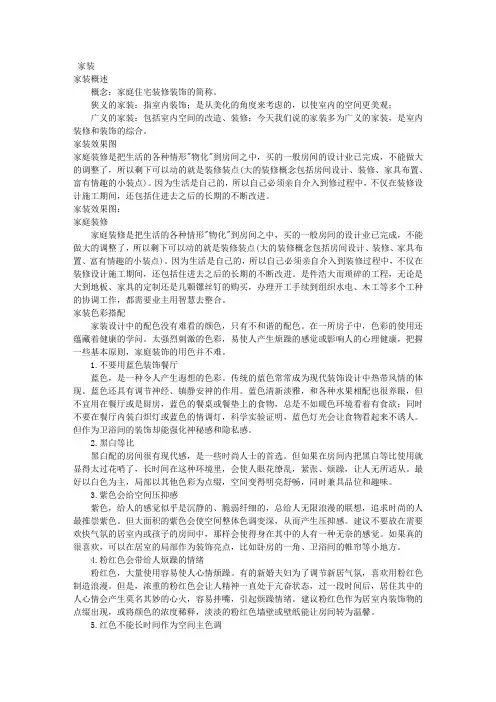 #家装图片 家居装修 家装设计效果图