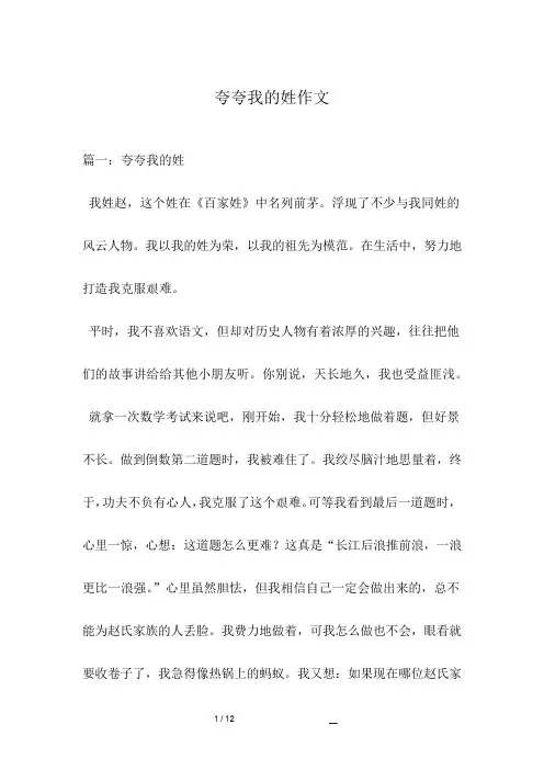 夸夸我的姓作文