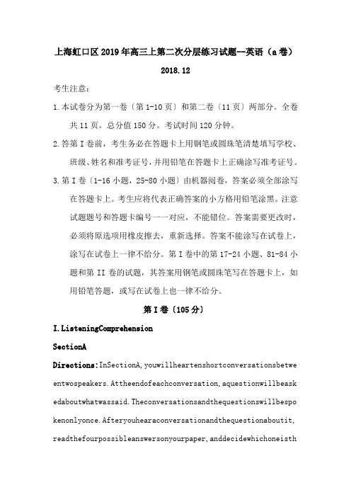 上海虹口区2019年高三上第二次分层练习试题--英语(a卷)