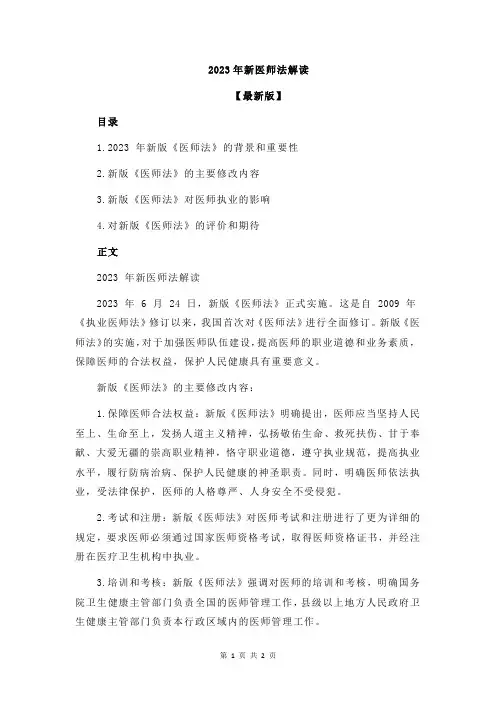 2023年新医师法解读