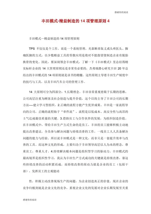 丰田模式精益制造的14项管理原则.doc