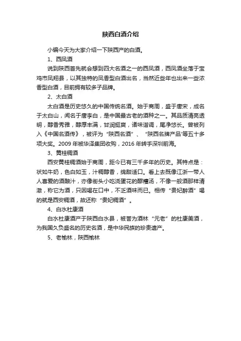 陕西白酒介绍