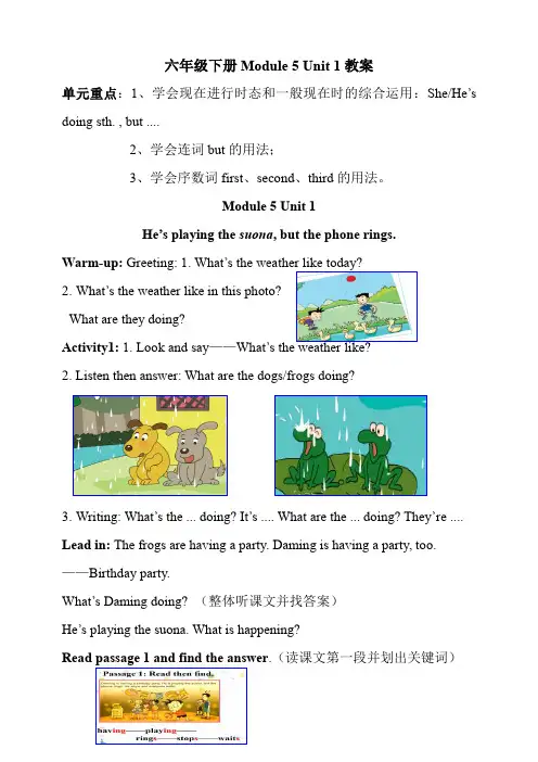小学英语外研版六年级下册《Module5Unit1》教案