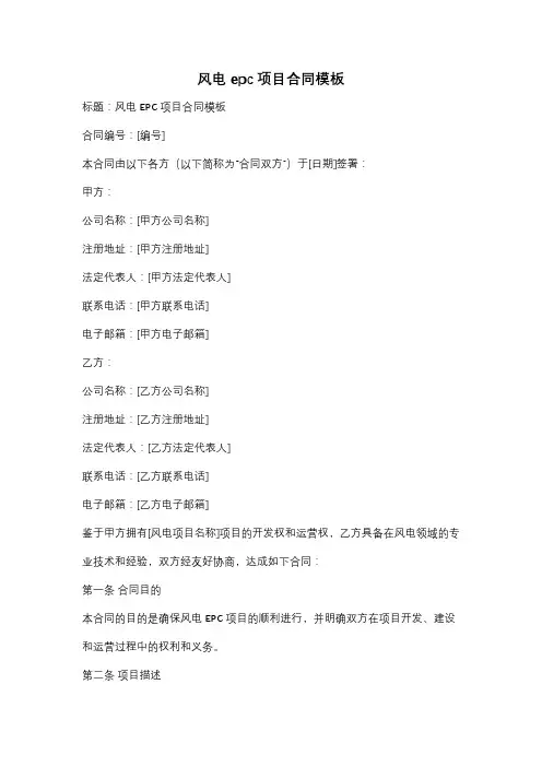 风电epc项目合同模板