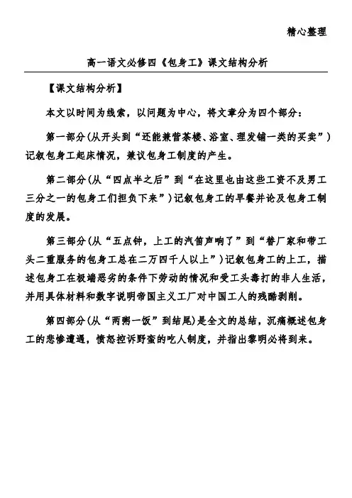 高一语文必修四《包身工》课文结构分析