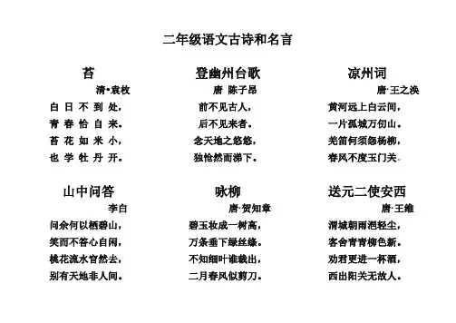 二年级语文古诗和名言