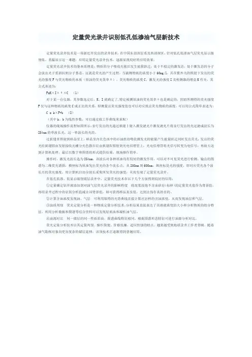 定量荧光新技术 识别低孔低渗油气层