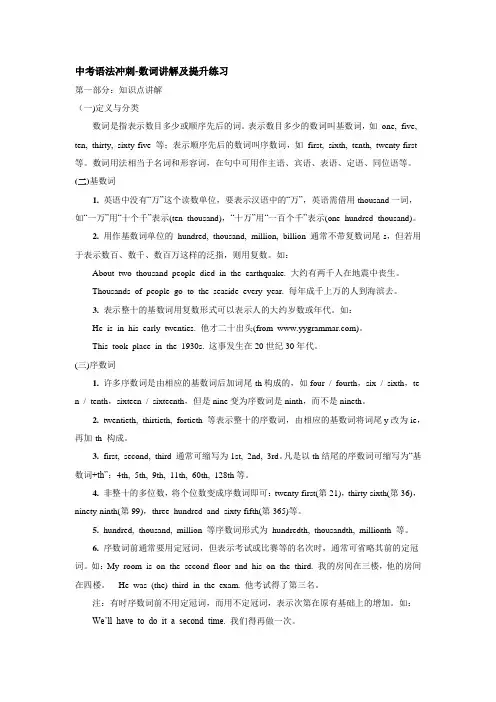 中考语法冲刺总练习-数词讲解及提升练习(有答案)
