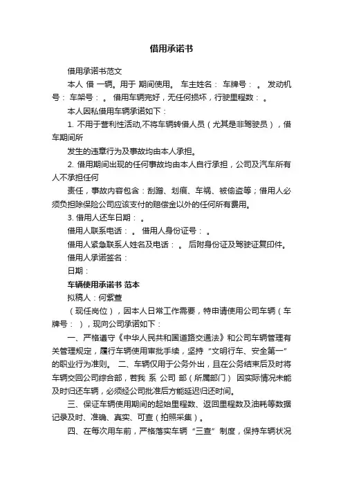 借用承诺书