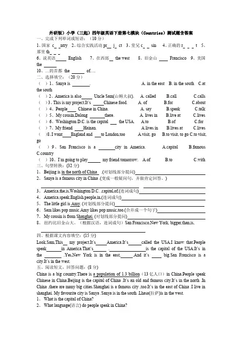 外研版小学(三起)四年级英语下册第七模块测试题含答案