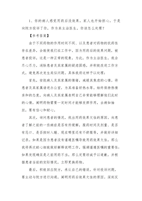 四川达州医疗面试题库及答案