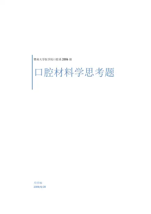 口腔材料学考试资料