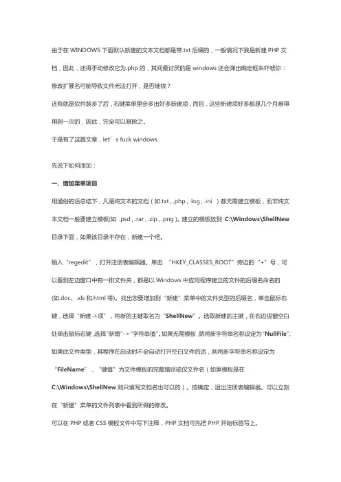 windows7新建右键菜单管理