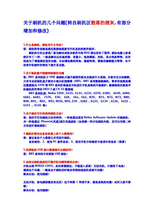 诺基亚各种刷机方法以及固件软件下载