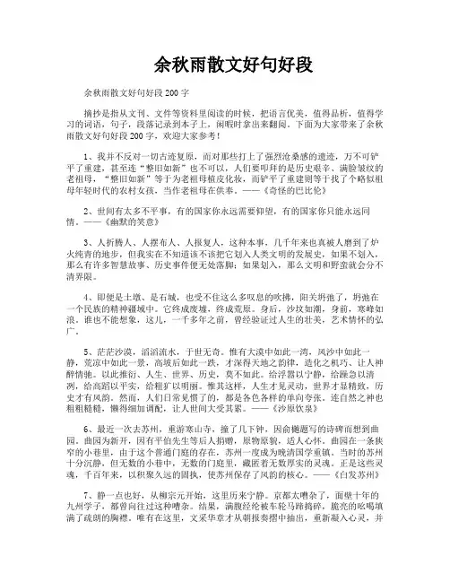 余秋雨散文好句好段
