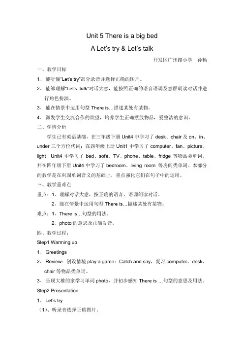新pep五年级上册unit5A Let's talk教案
