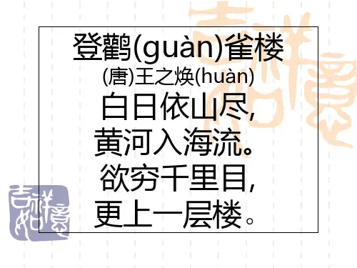 课前三分钟古诗诵读