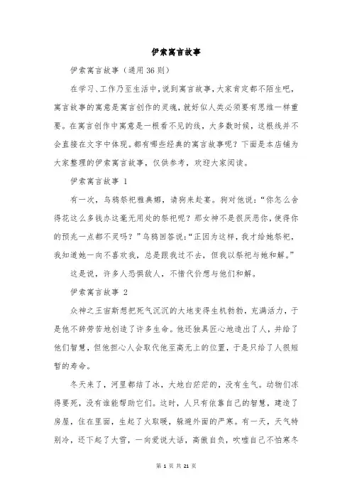 伊索寓言故事