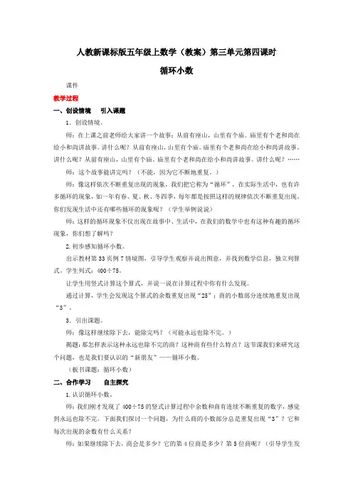 五年级上数学(教案)第三单元第4课时-循环小数-人教版