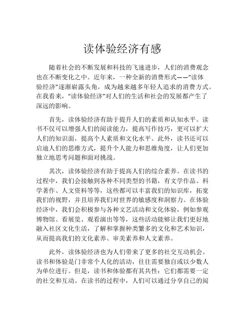 读体验经济有感