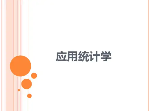应用统计学(第三章 数据的描述性分析)