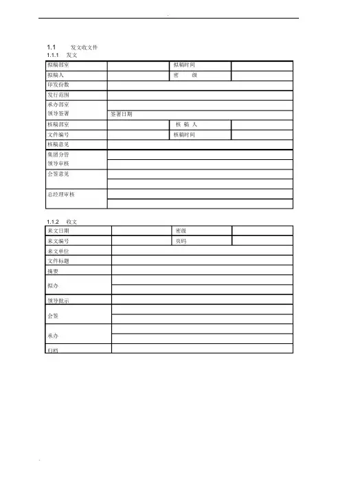 OA工作流各种表单模版11