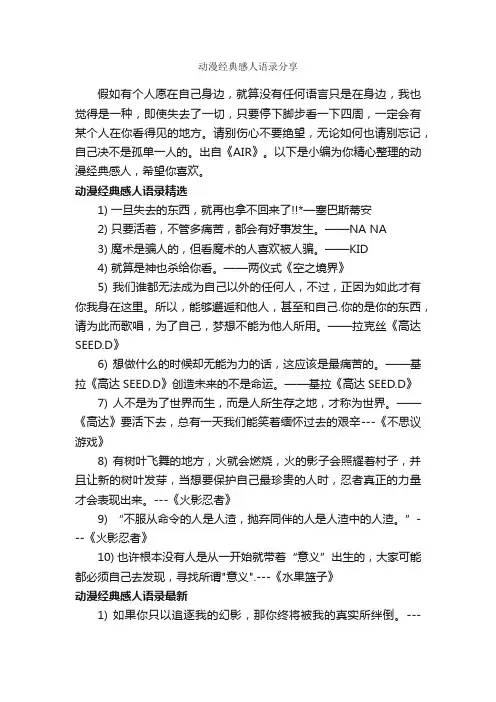 动漫经典感人语录分享_情感语录
