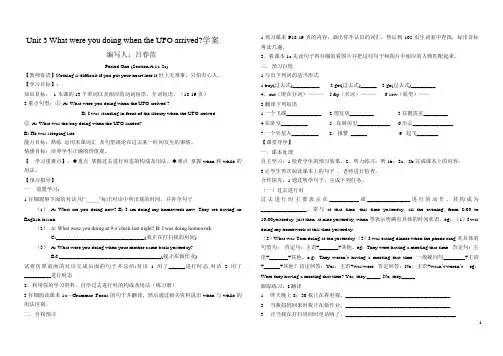 八年级英语下册_Unit_3_What_were_you_doing_when_the_UFO_arrived导学案