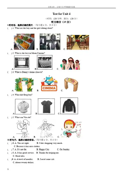 新人教版八年级英语上册第四单元试题(含答案和听力材料)