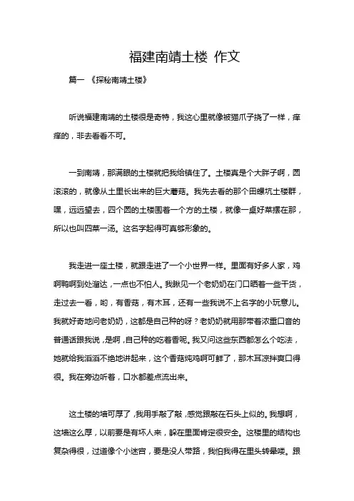 福建南靖土楼 作文