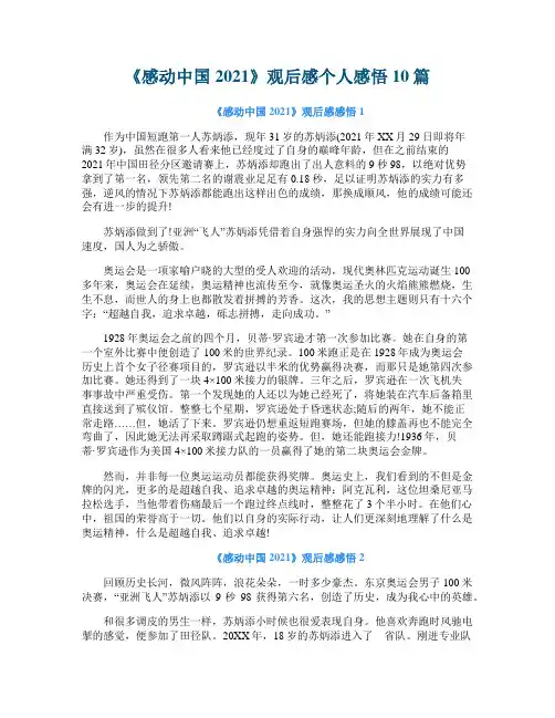 《感动中国2021》观后感个人感悟10篇
