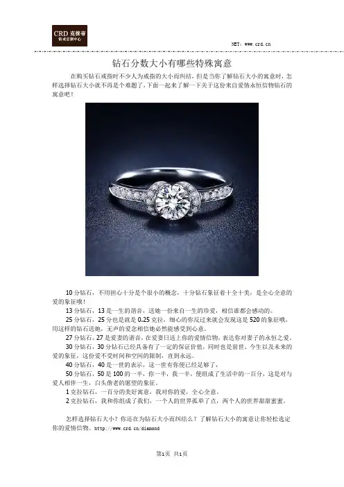钻石分数大小有哪些特殊寓意