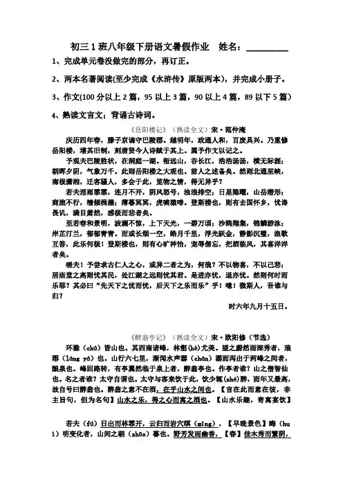 八年级下册语文暑假作业(打印)