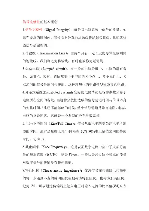 信号完整性的基本概念