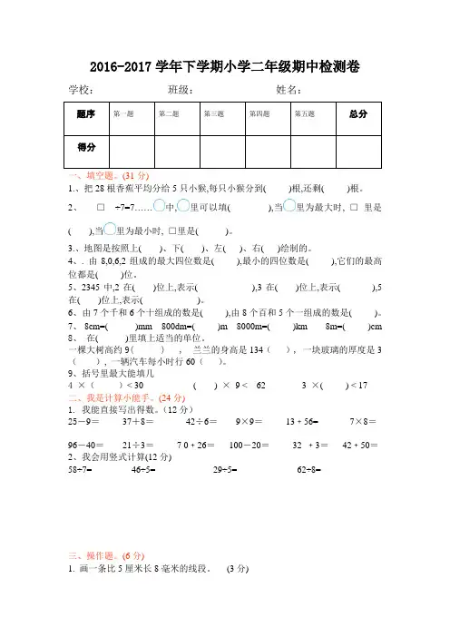 (完整版)2017北师大版二年级下册期中试卷