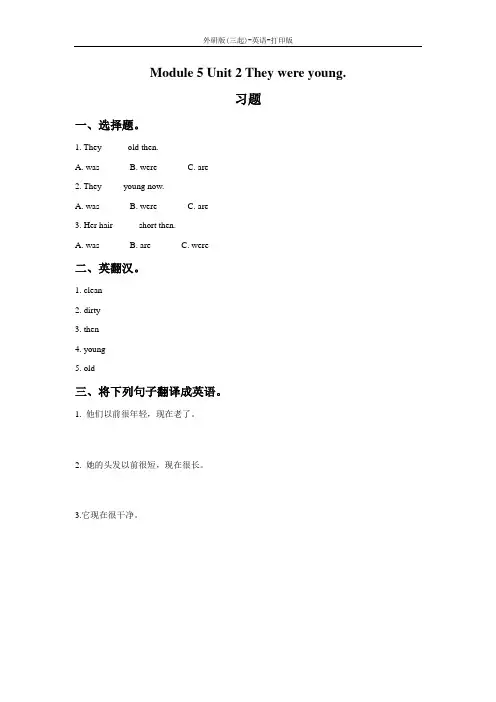外研版(三起)-英语-四年级下册-Module 5 Unit 2 They were young 习题