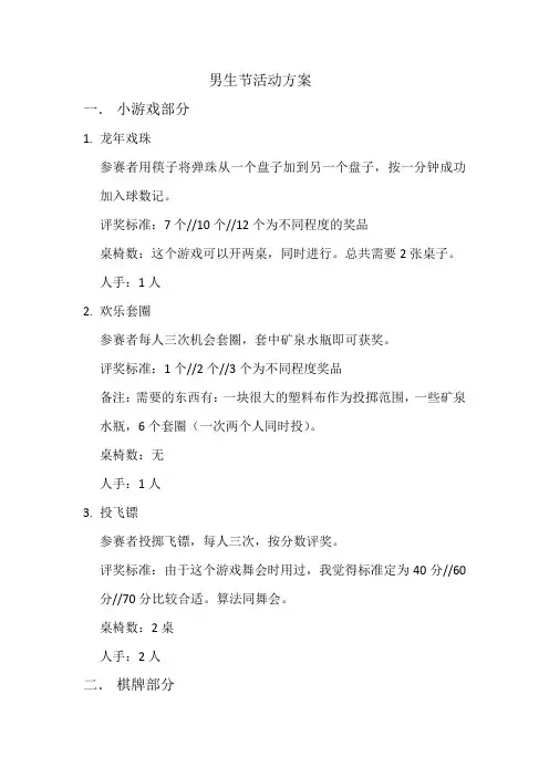 男生节活动方案