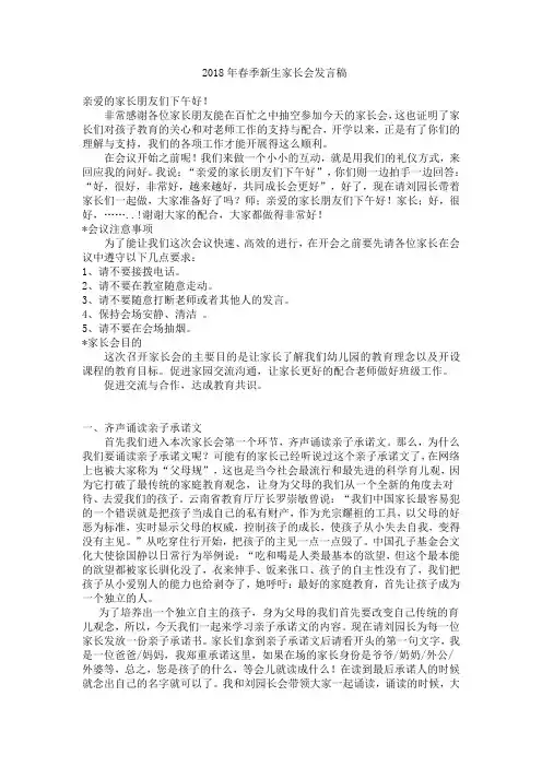 2018年春季新生家长会发言稿