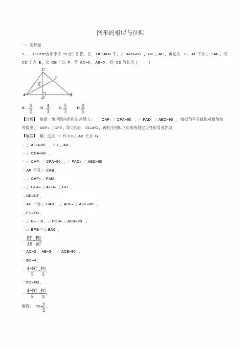 2018年全国中考数学真题汇编：图形的相似与位似