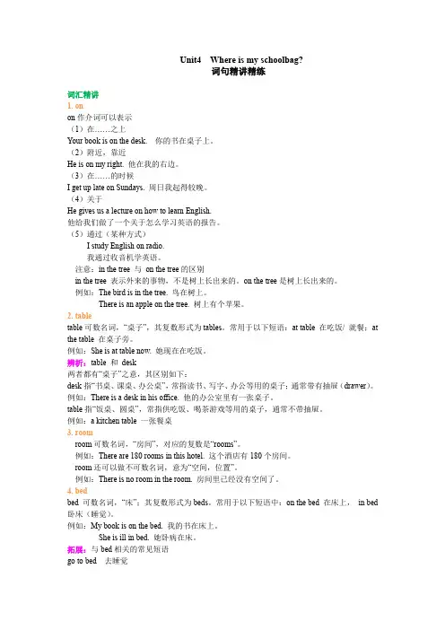 人教版英语七年级上册同步练习,复习补习资料：6Unit 4 Where`is my schoolbag_