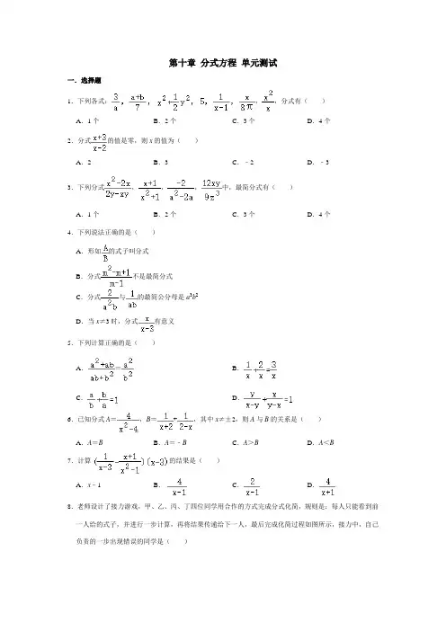 2020-2021学年苏科版八年级下册数学 第十章 分式方程 单元测试(含解析)