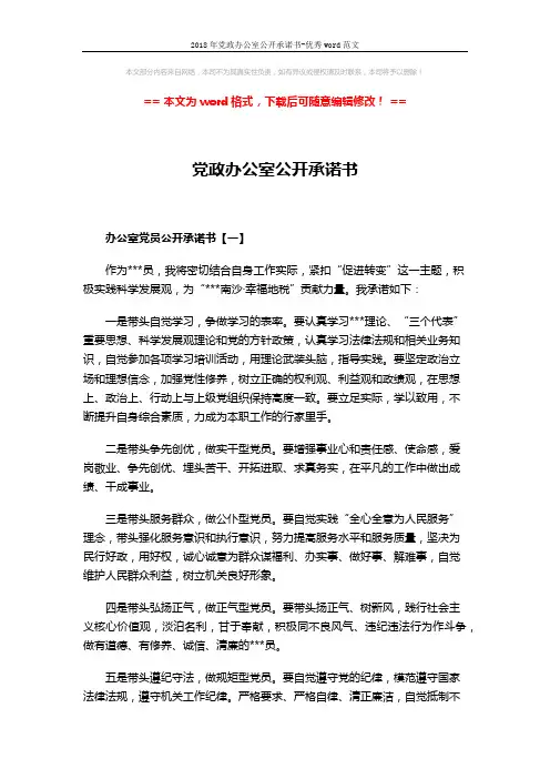 2018年党政办公室公开承诺书-优秀word范文 (3页)