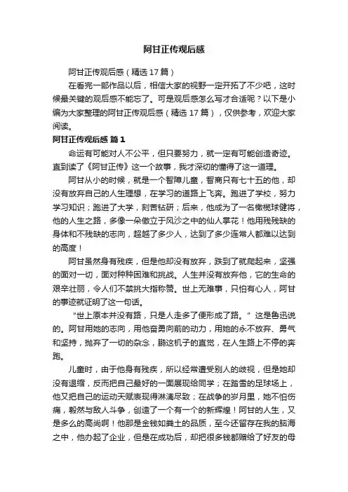 阿甘正传观后感