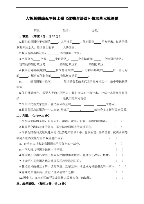 最新人教部编版道德与法治五年级上册第三单元《我们的国土我们的家园》测试题(含答案)