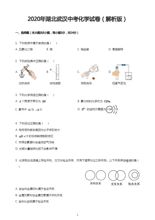 2020年湖北武汉中考化学试卷(解析版)