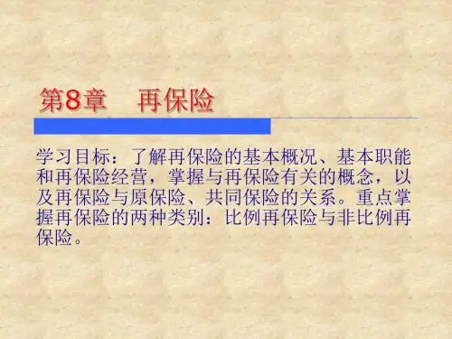 第8章 再保险共84页