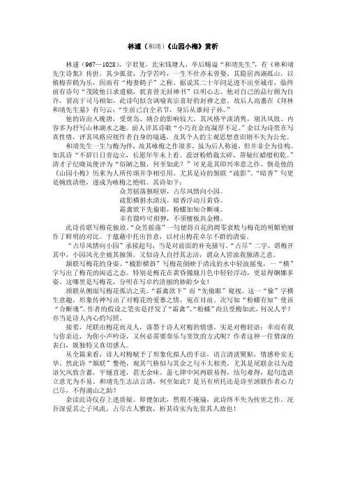 林逋(和靖)《山园小梅》赏析