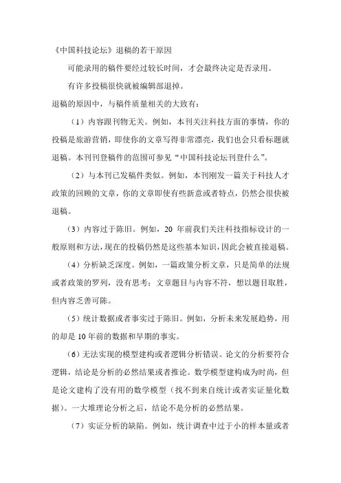 中国科技论坛退稿原因