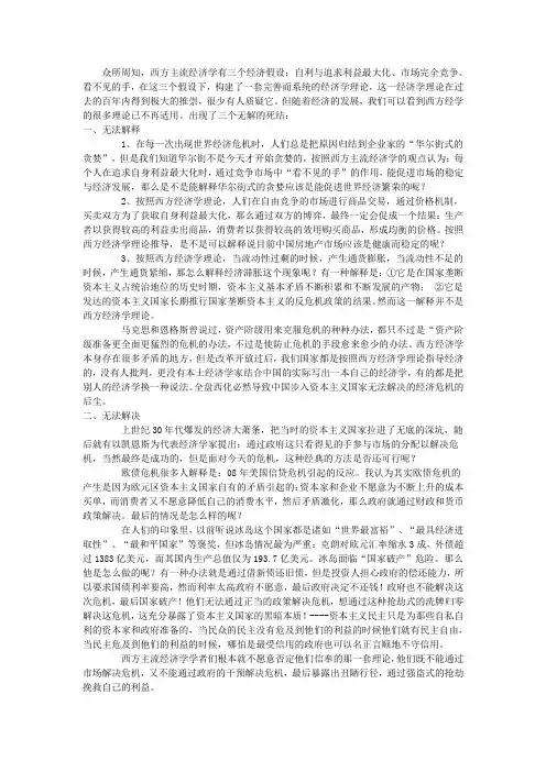 浅议西方经济学的三个无解